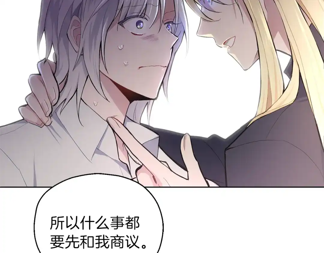最菜魔王又怎样？ 第6话 隐藏秘密 第107页