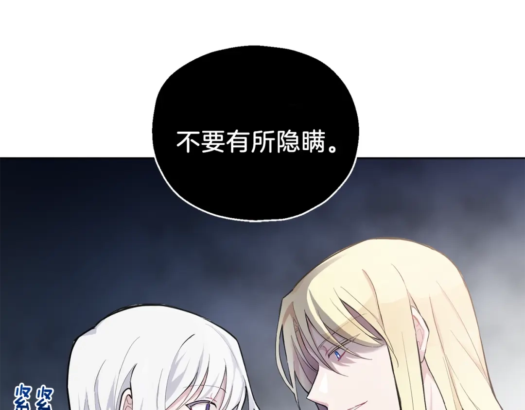 最菜魔王又怎样？ 第6话 隐藏秘密 第103页