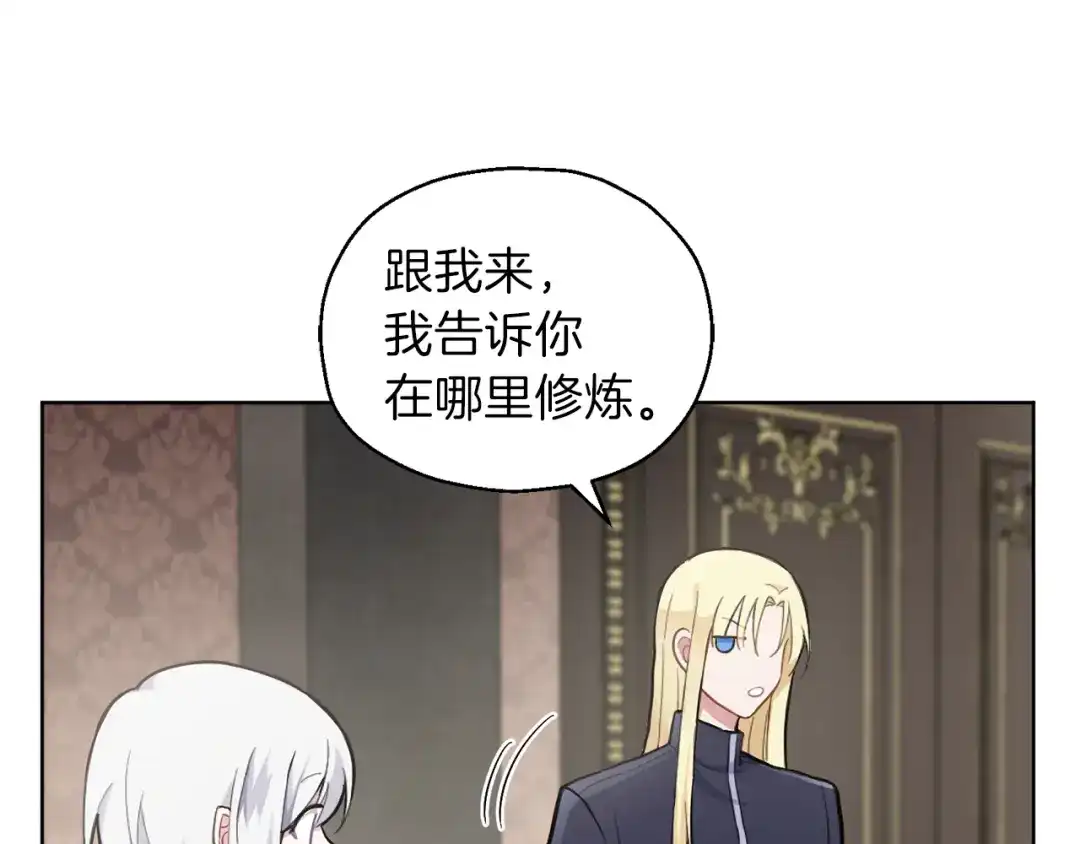 最菜魔王又怎样？ 第6话 隐藏秘密 第19页