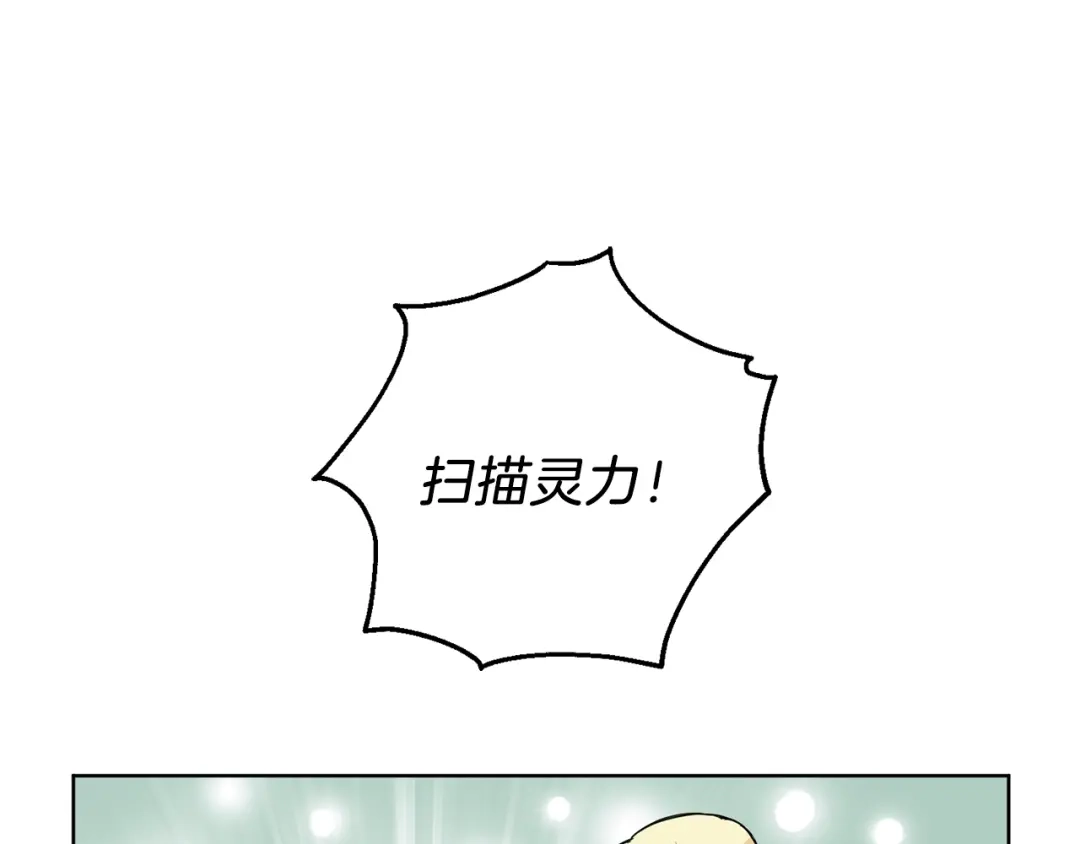 最菜魔王又怎样？ 第6话 隐藏秘密 第90页