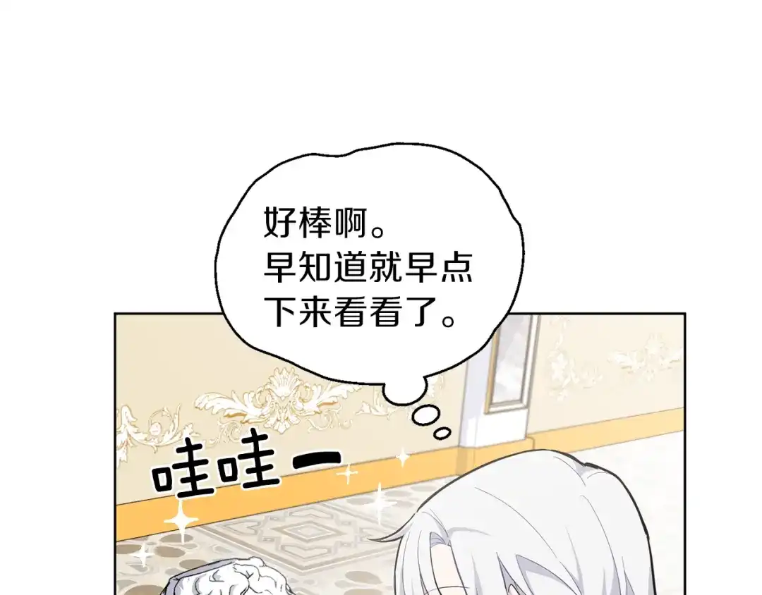 最菜魔王又怎样？ 第6话 隐藏秘密 第51页