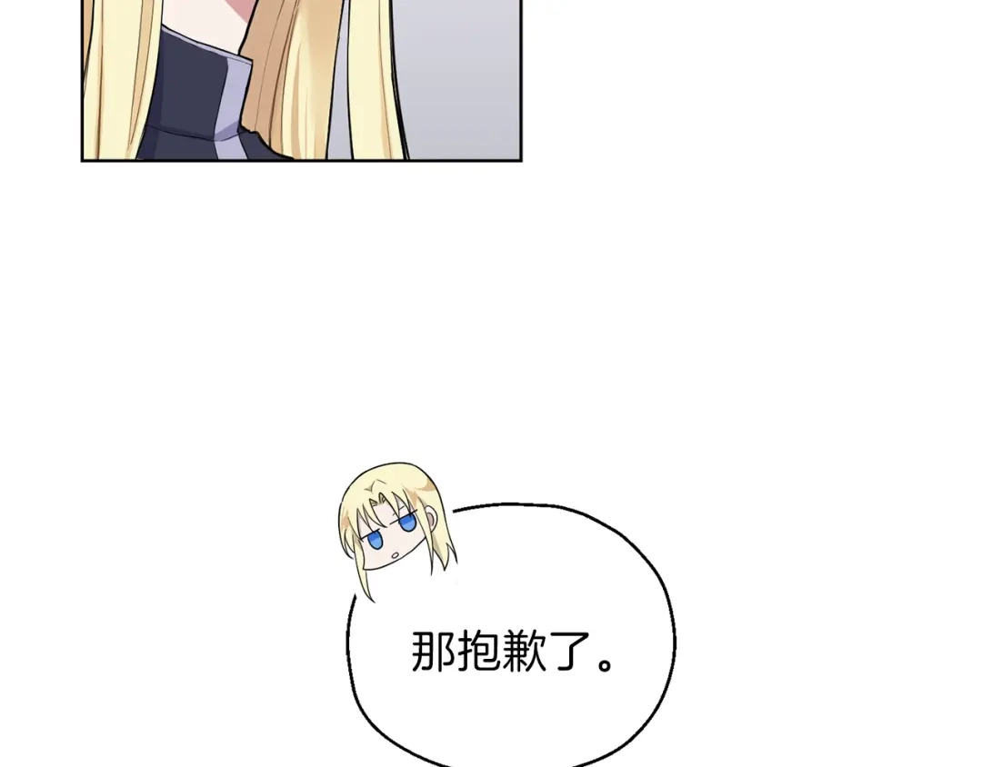 最菜魔王又怎样？ 第6话 隐藏秘密 第33页