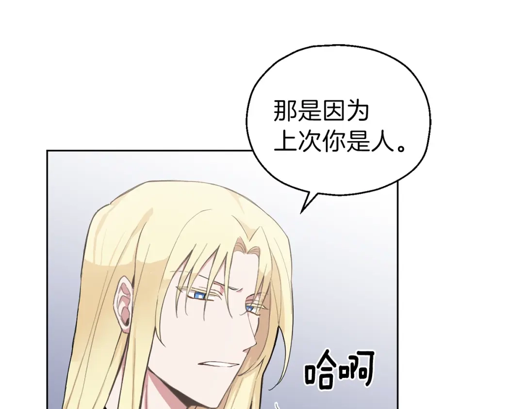 最菜魔王又怎样？ 第6话 隐藏秘密 第17页