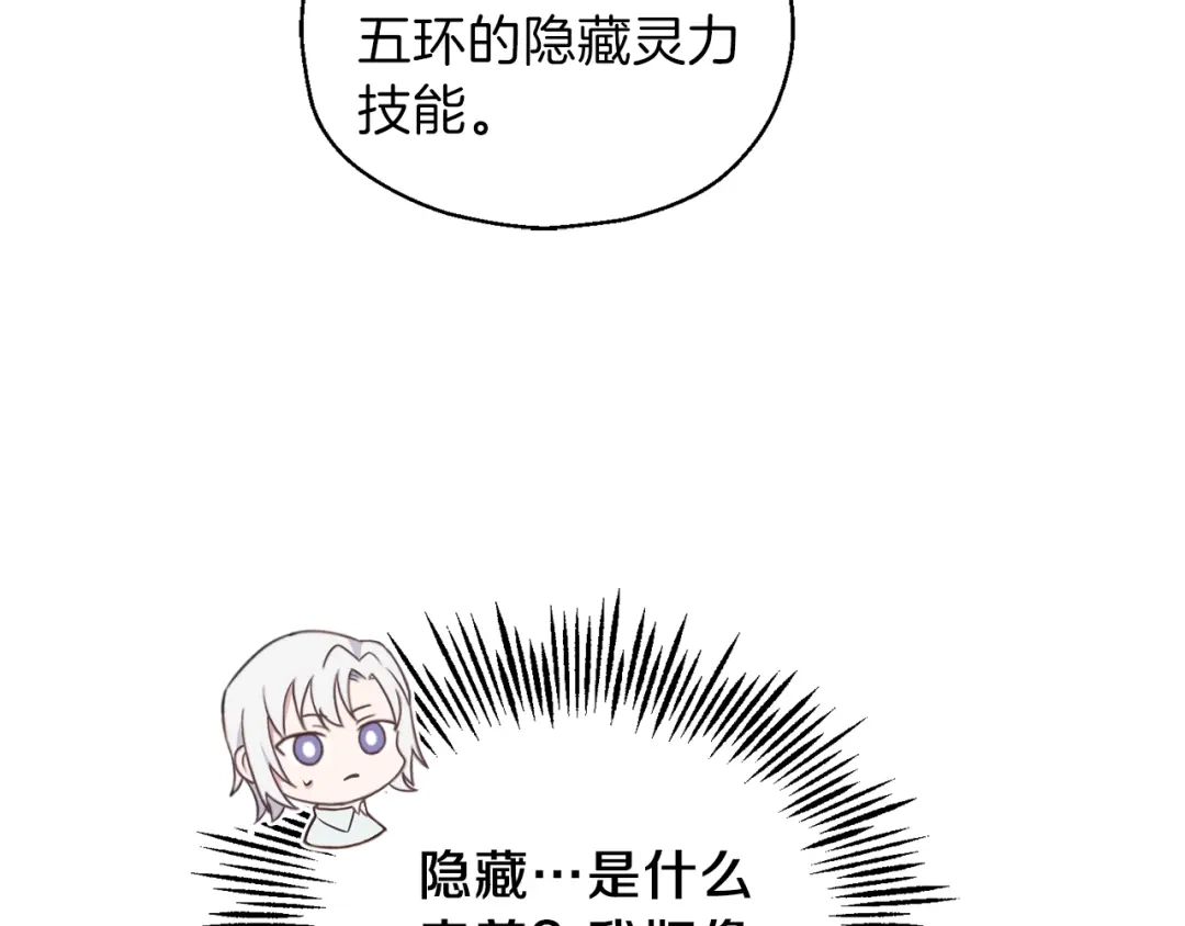 最菜魔王又怎样？ 第6话 隐藏秘密 第122页