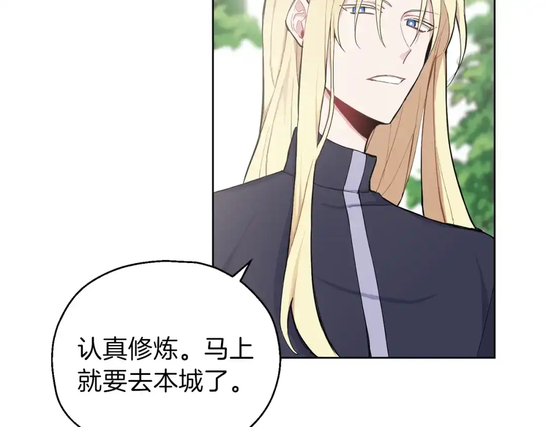 最菜魔王又怎样？ 第6话 隐藏秘密 第146页