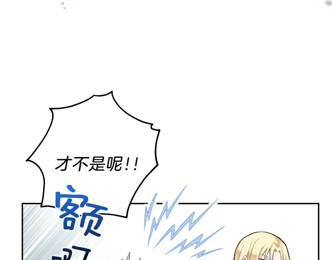 最菜魔王又怎样？ 第6话 隐藏秘密 第12页