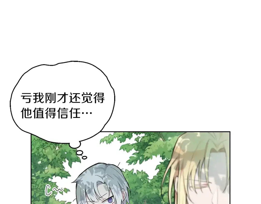 最菜魔王又怎样？ 第6话 隐藏秘密 第120页