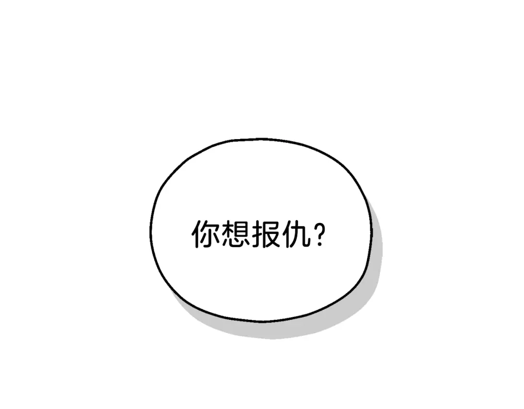 最菜魔王又怎样？ 第6话 隐藏秘密 第174页