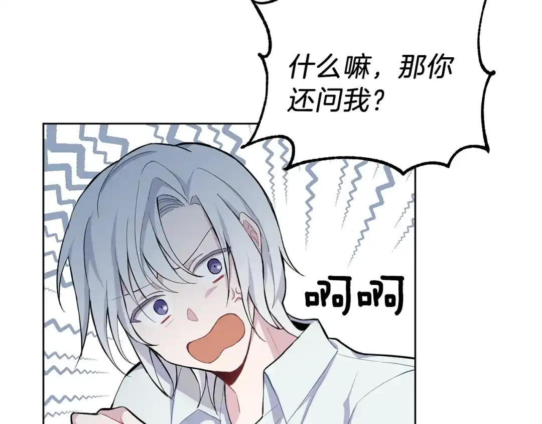 最菜魔王又怎样？ 第6话 隐藏秘密 第95页