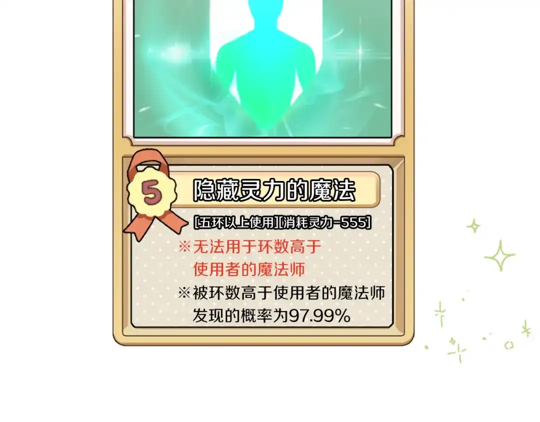 最菜魔王又怎样？ 第6话 隐藏秘密 第124页