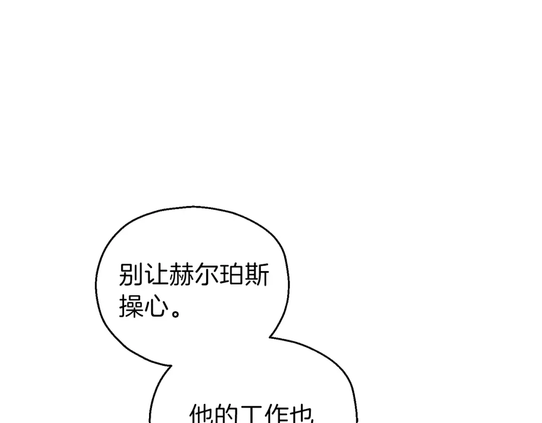 最菜魔王又怎样？ 第6话 隐藏秘密 第72页