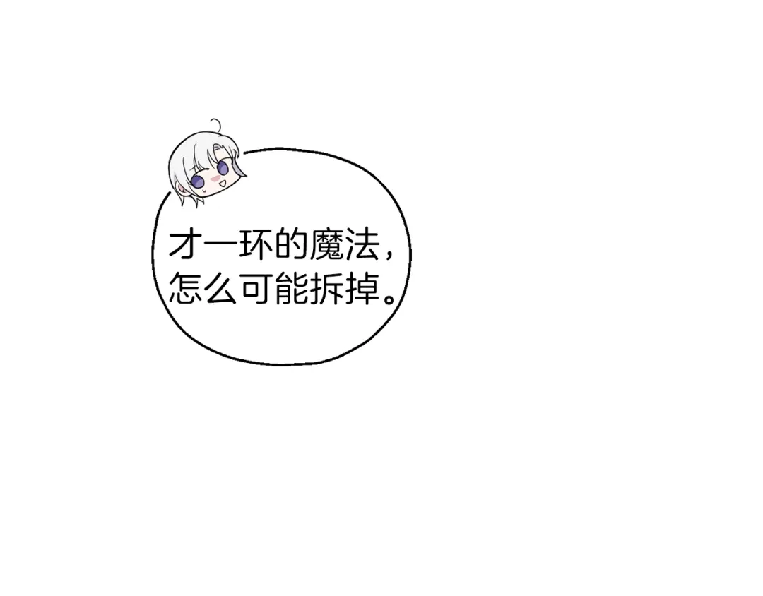 最菜魔王又怎样？ 第6话 隐藏秘密 第66页