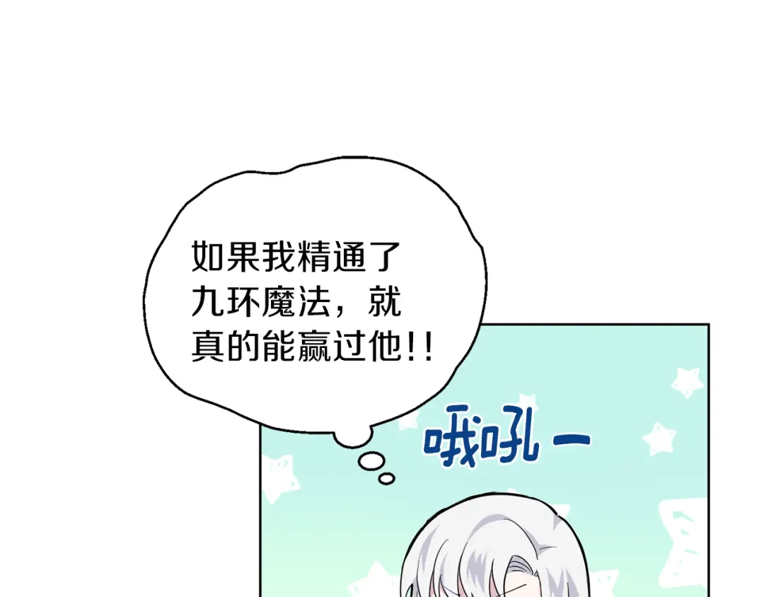 最菜魔王又怎样？ 第6话 隐藏秘密 第127页
