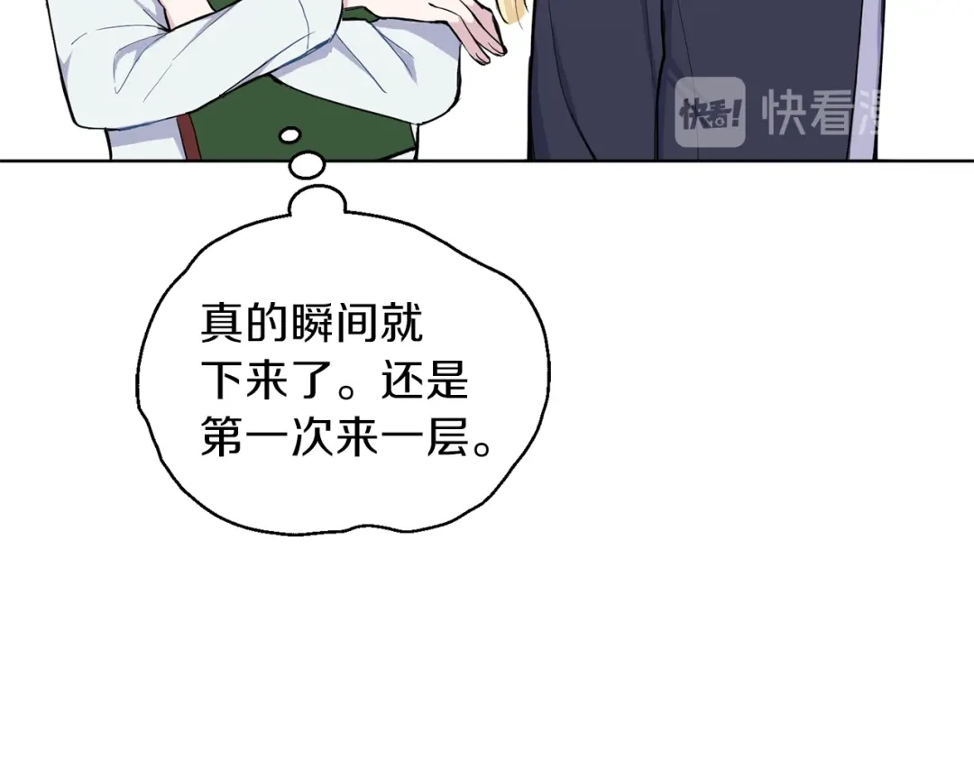 最菜魔王又怎样？ 第6话 隐藏秘密 第50页