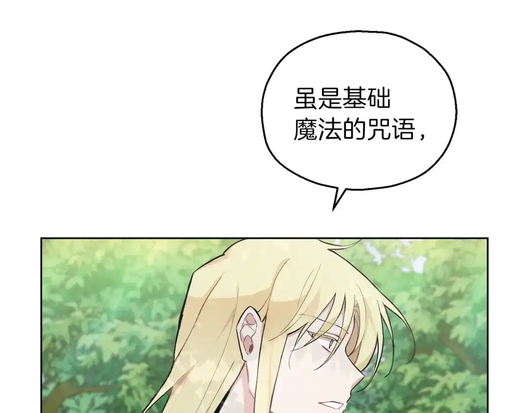 最菜魔王又怎样？ 第6话 隐藏秘密 第67页