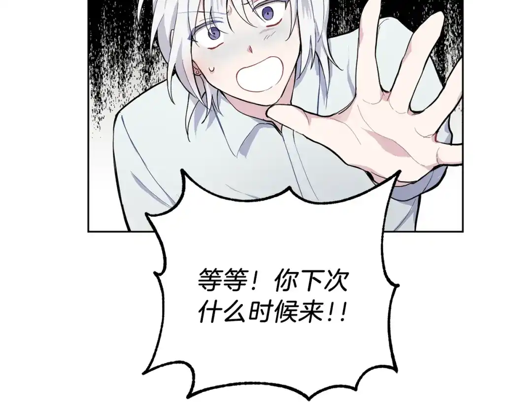 最菜魔王又怎样？ 第6话 隐藏秘密 第148页