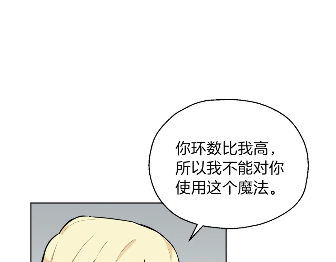 最菜魔王又怎样？ 第6话 隐藏秘密 第125页