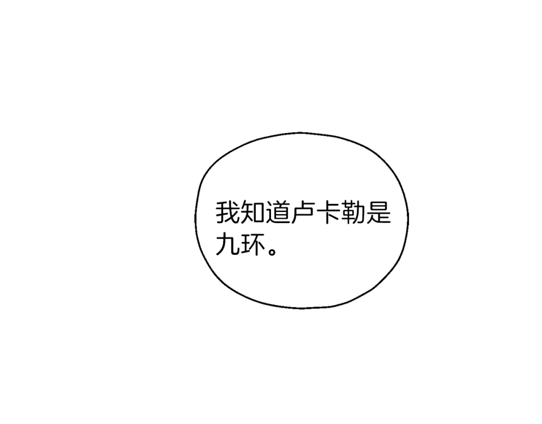 最菜魔王又怎样？ 第6话 隐藏秘密 第97页
