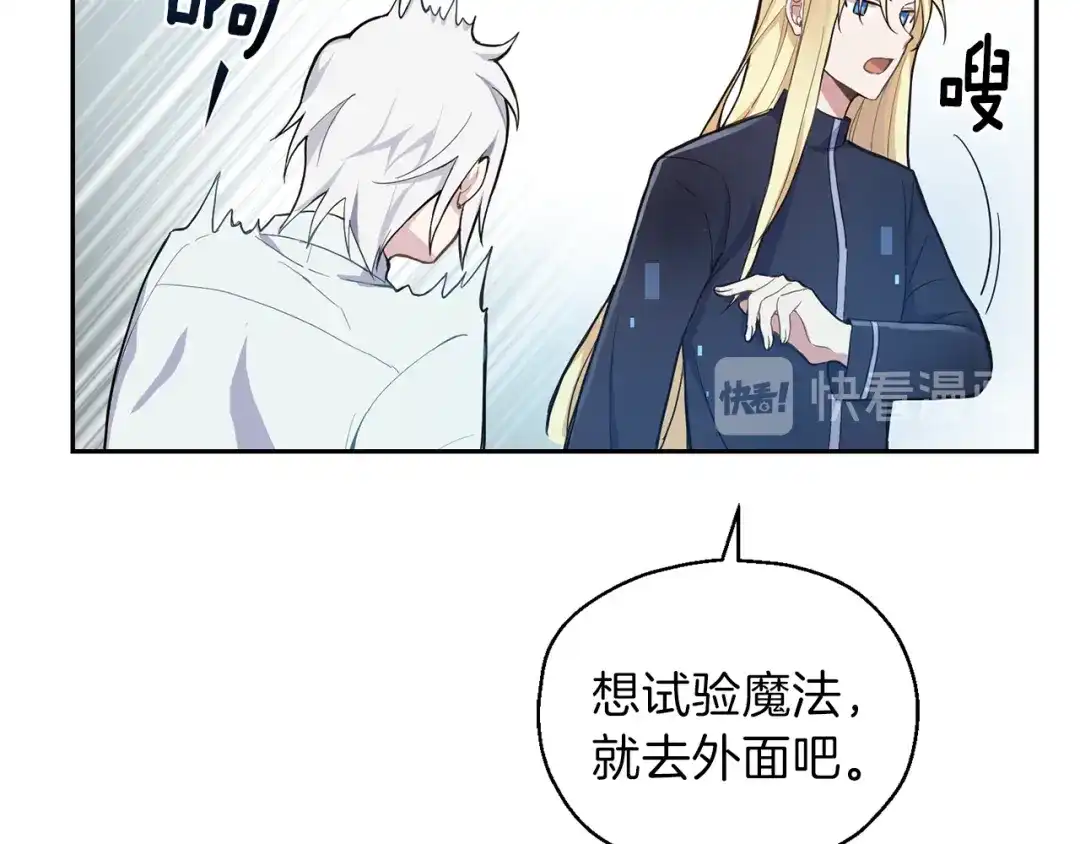 最菜魔王又怎样？ 第6话 隐藏秘密 第13页
