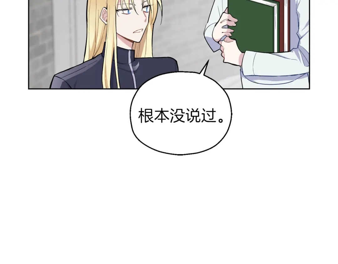 最菜魔王又怎样？ 第6话 隐藏秘密 第31页