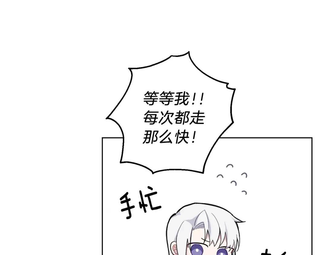 最菜魔王又怎样？ 第6话 隐藏秘密 第21页