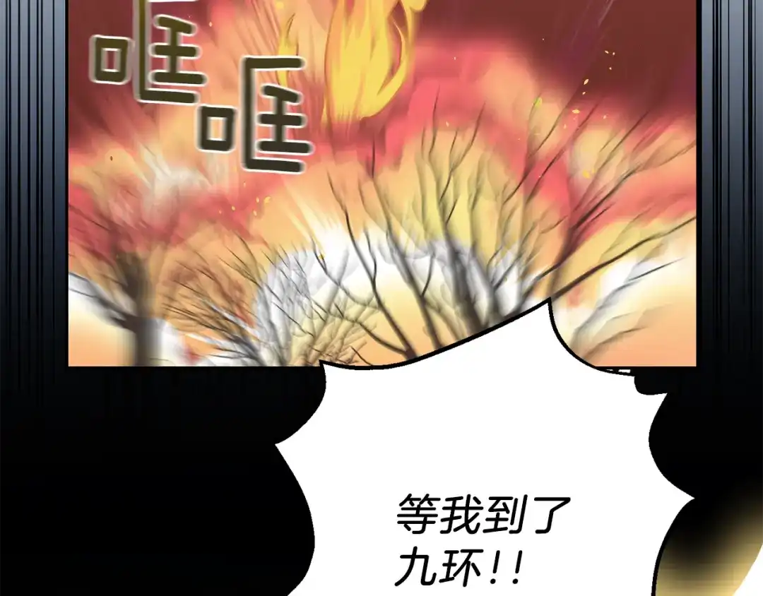 最菜魔王又怎样？ 第6话 隐藏秘密 第166页