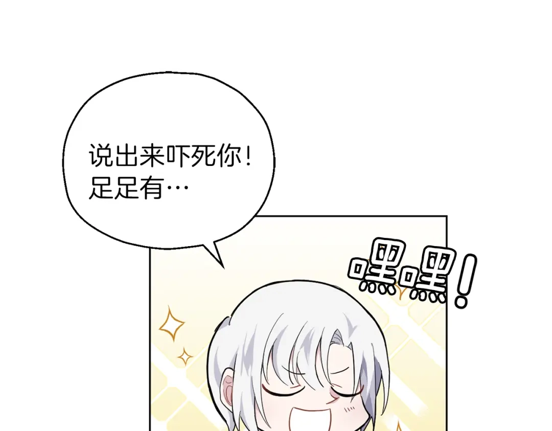 最菜魔王又怎样？ 第6话 隐藏秘密 第77页