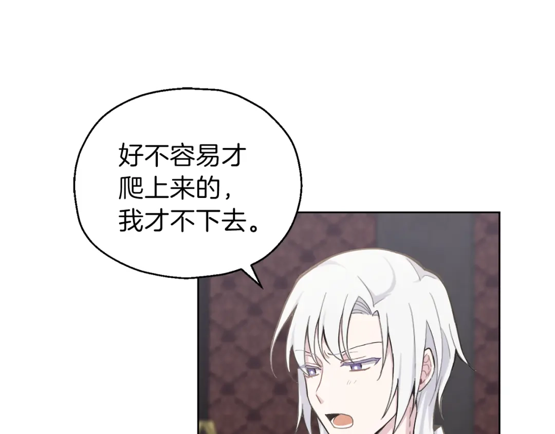 最菜魔王又怎样？ 第6话 隐藏秘密 第15页