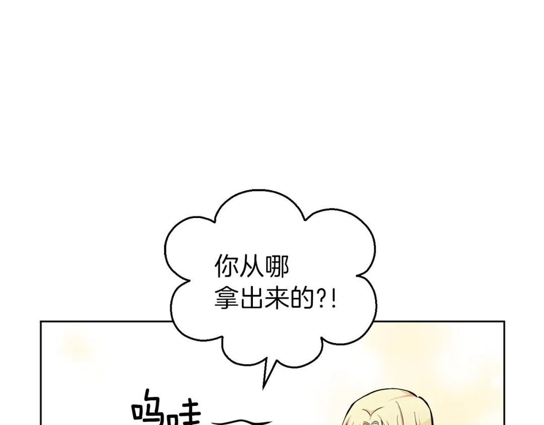 最菜魔王又怎样？ 第6话 隐藏秘密 第136页
