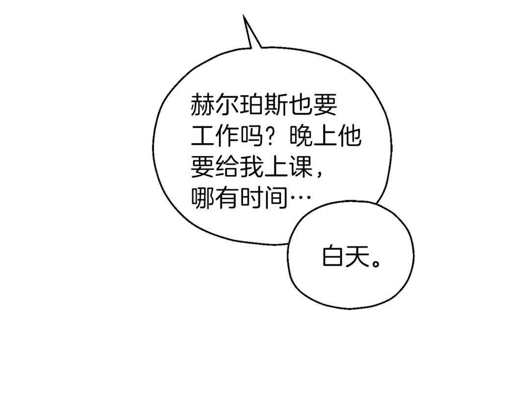 最菜魔王又怎样？ 第6话 隐藏秘密 第74页