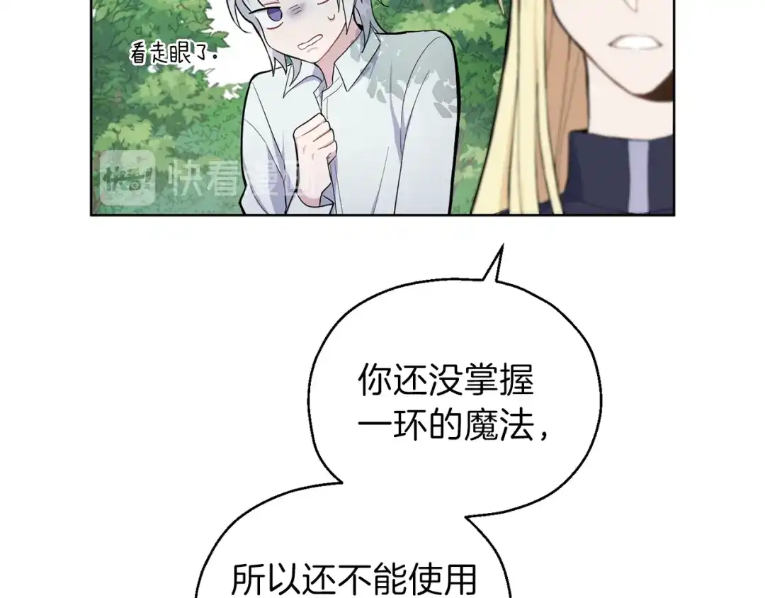 最菜魔王又怎样？ 第6话 隐藏秘密 第121页