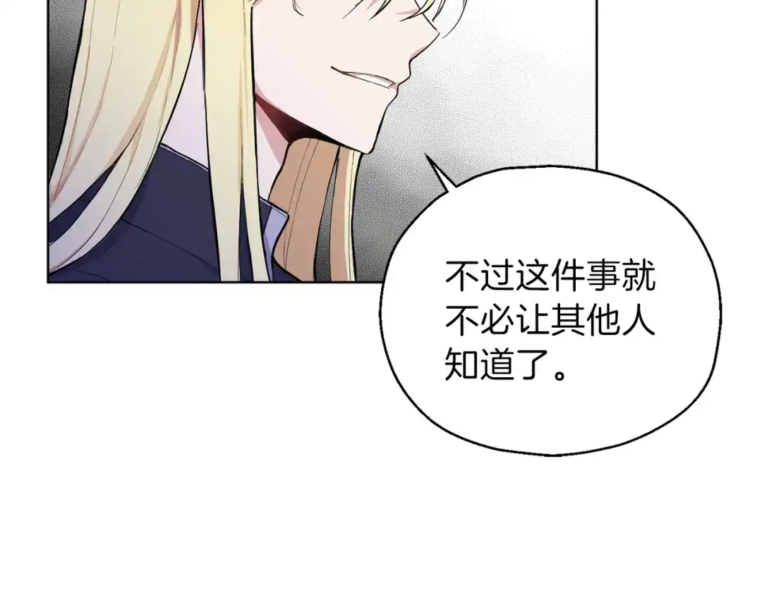 最菜魔王又怎样？ 第6话 隐藏秘密 第118页