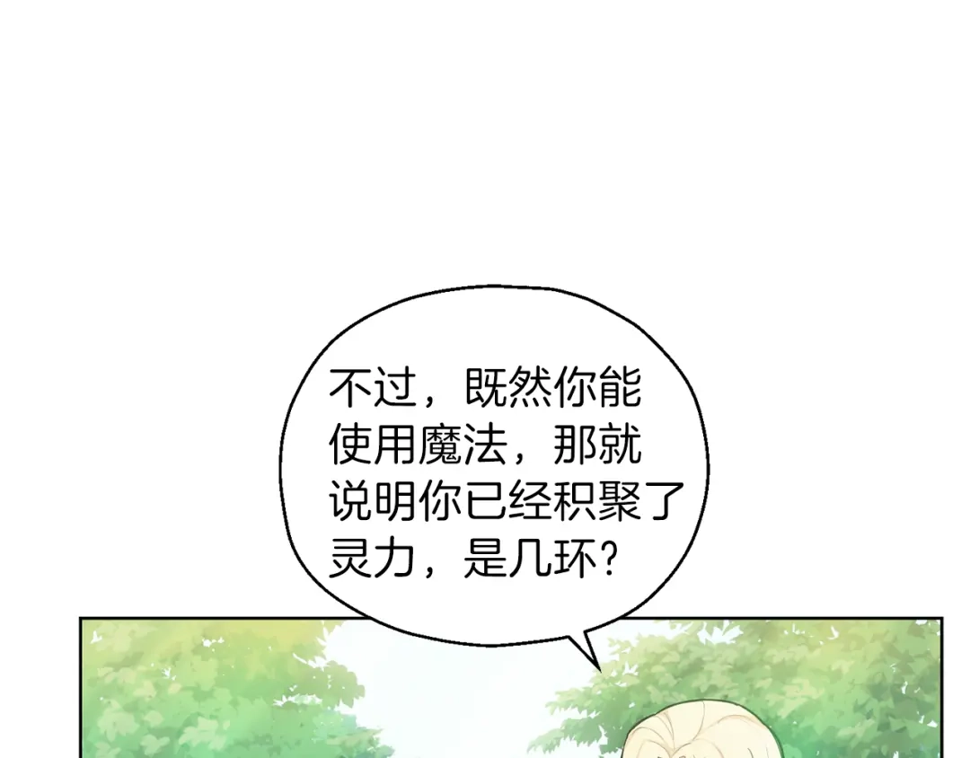 最菜魔王又怎样？ 第6话 隐藏秘密 第75页