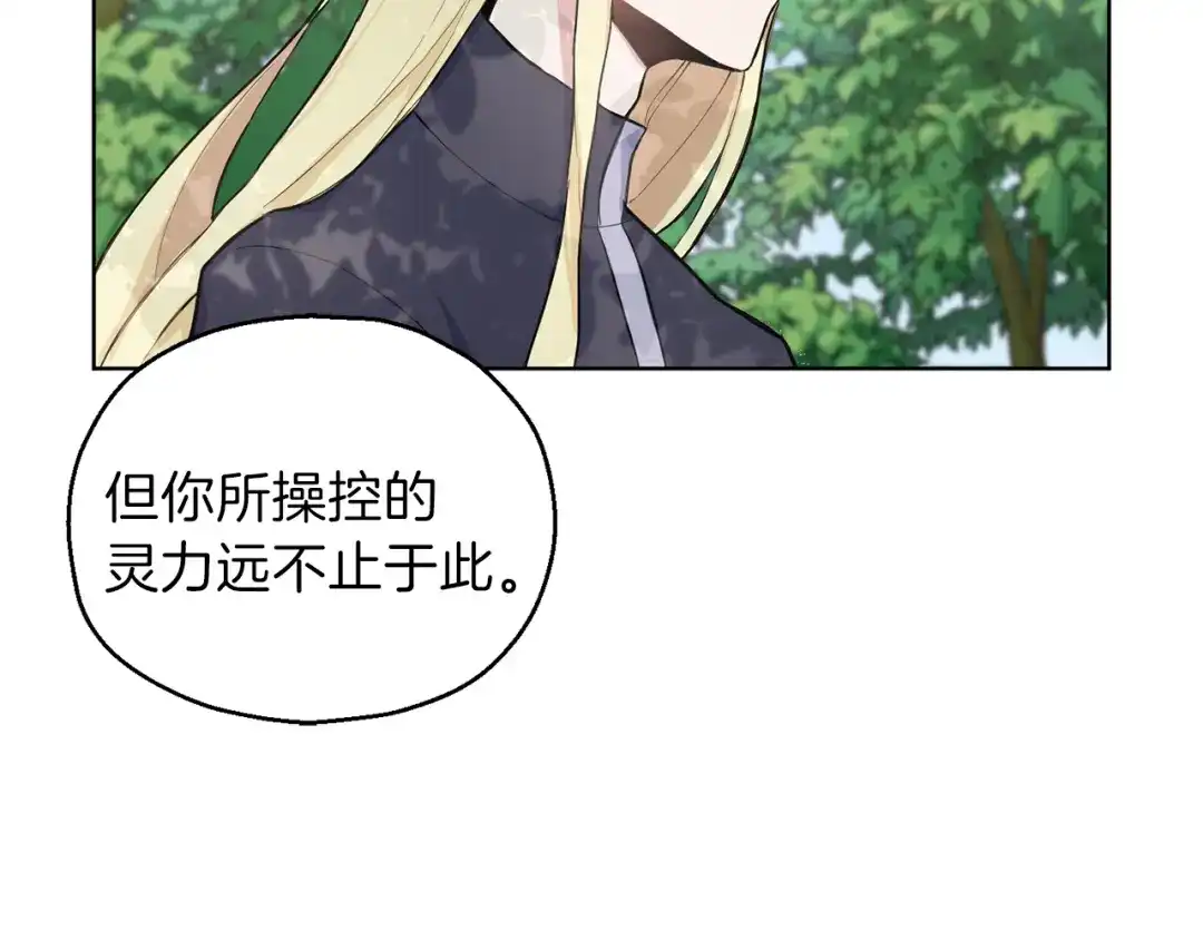 最菜魔王又怎样？ 第6话 隐藏秘密 第68页