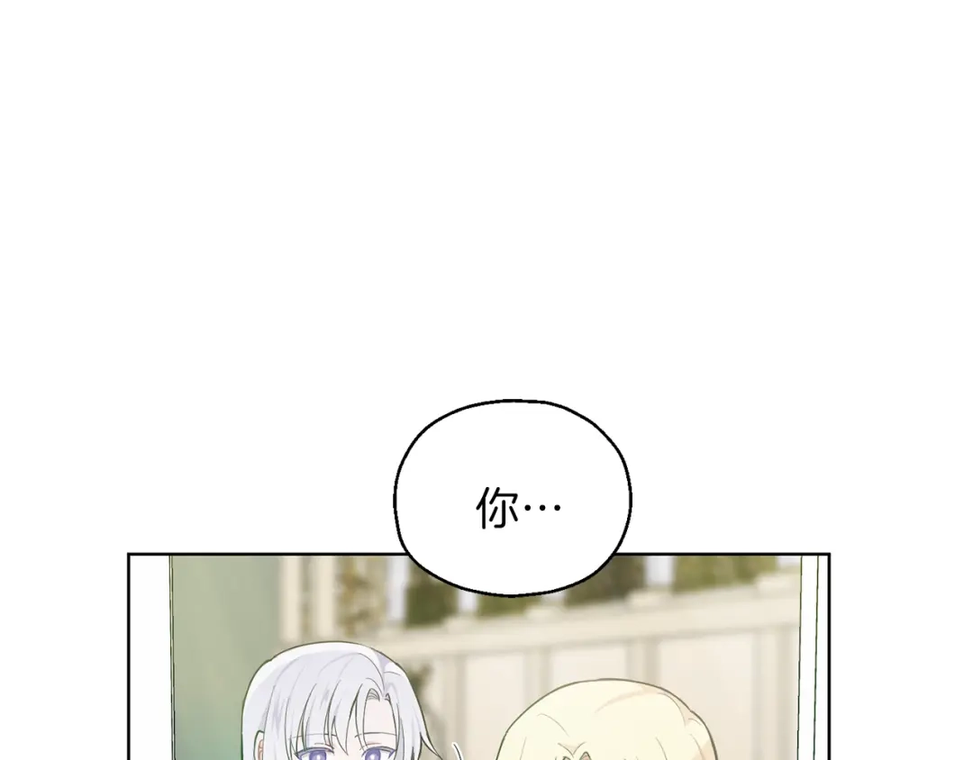 最菜魔王又怎样？ 第6话 隐藏秘密 第53页
