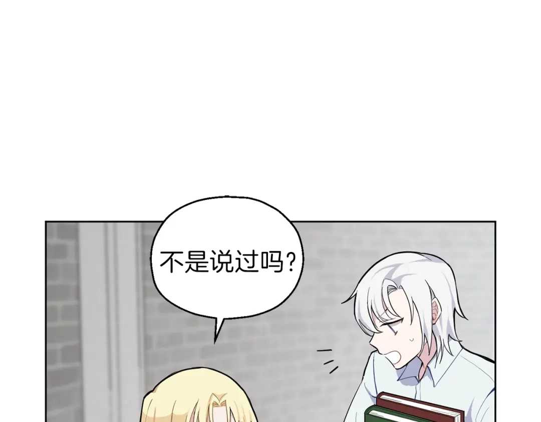最菜魔王又怎样？ 第6话 隐藏秘密 第30页
