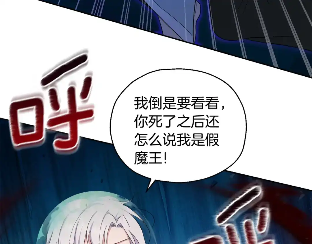 最菜魔王又怎样？ 第一季完结篇 心软的代价 第49页