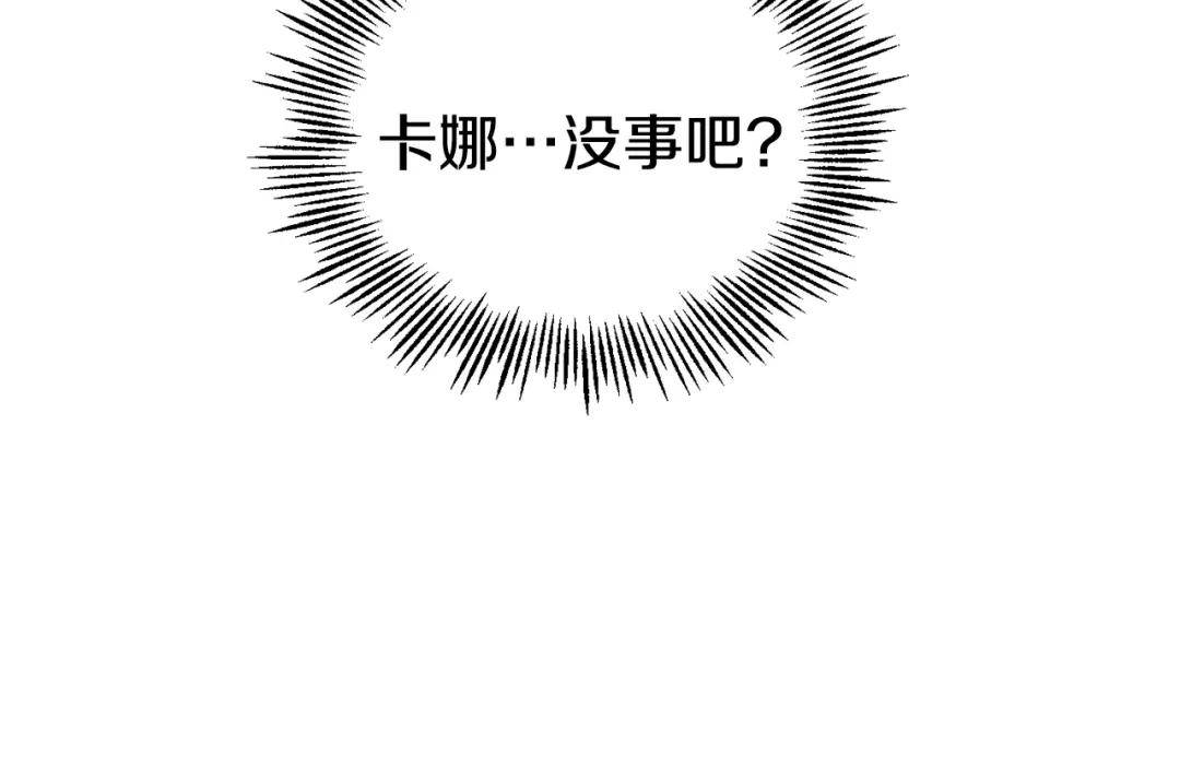 最菜魔王又怎样？ 第一季完结篇 心软的代价 第147页