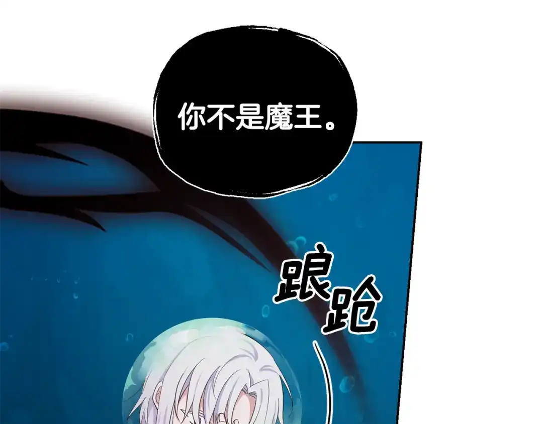 最菜魔王又怎样？ 第一季完结篇 心软的代价 第33页