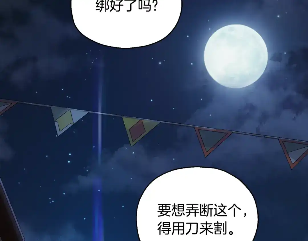 最菜魔王又怎样？ 第一季完结篇 心软的代价 第2页