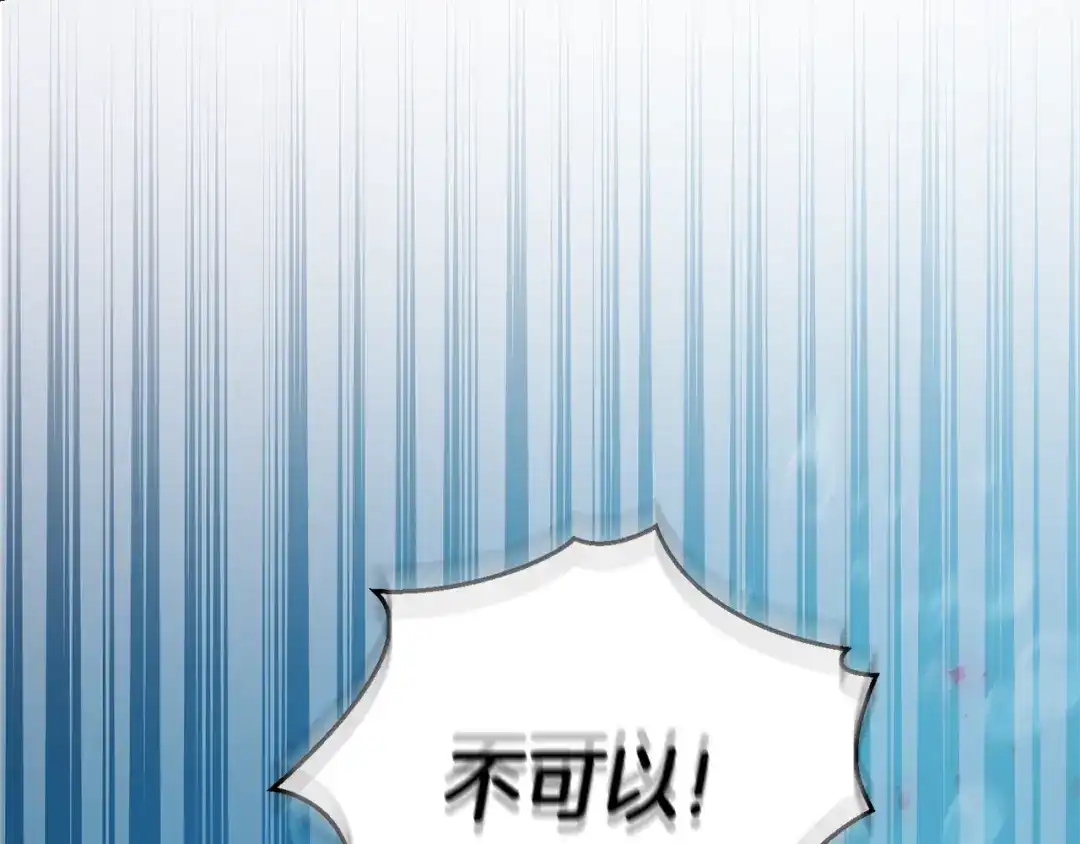 最菜魔王又怎样？ 第一季完结篇 心软的代价 第116页