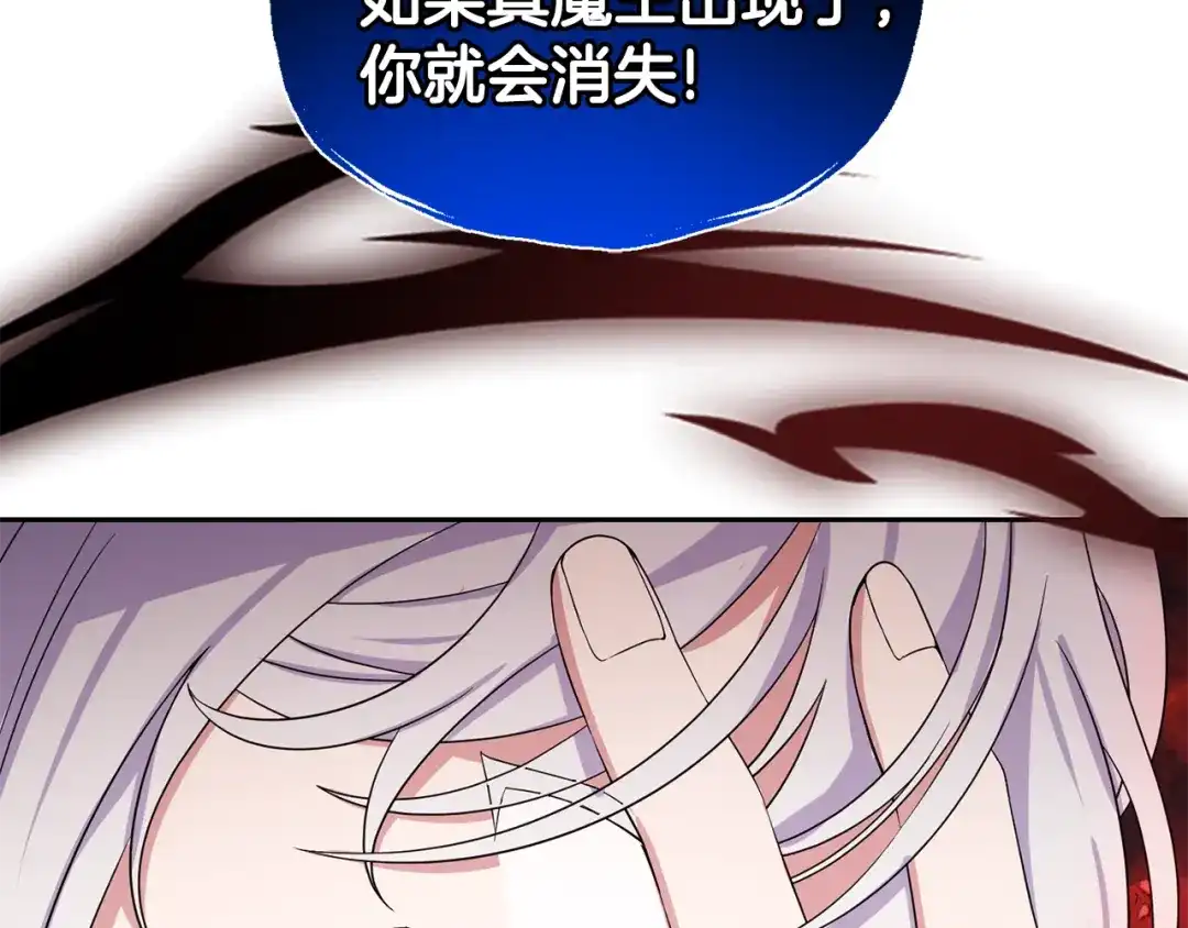 最菜魔王又怎样？ 第一季完结篇 心软的代价 第36页