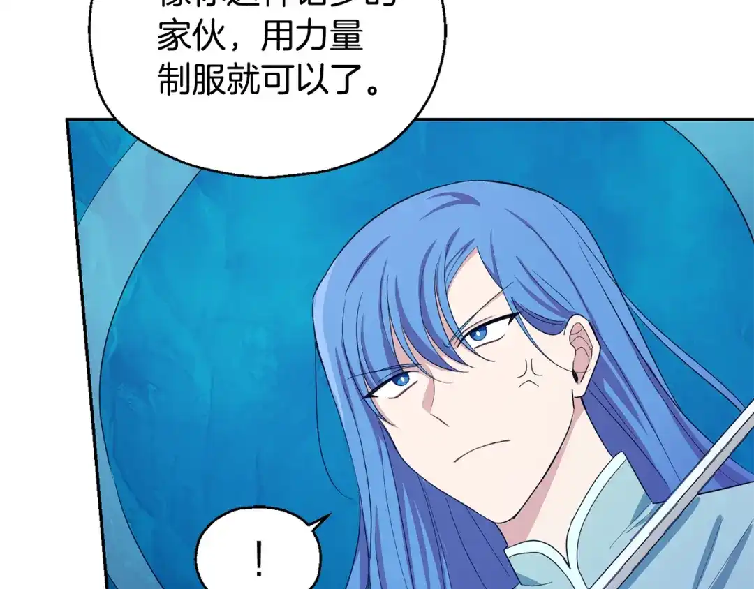 最菜魔王又怎样？ 第一季完结篇 心软的代价 第43页