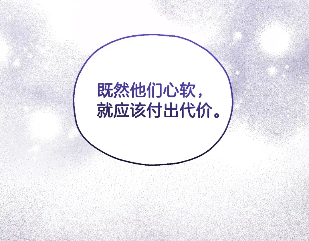 最菜魔王又怎样？ 第一季完结篇 心软的代价 第27页