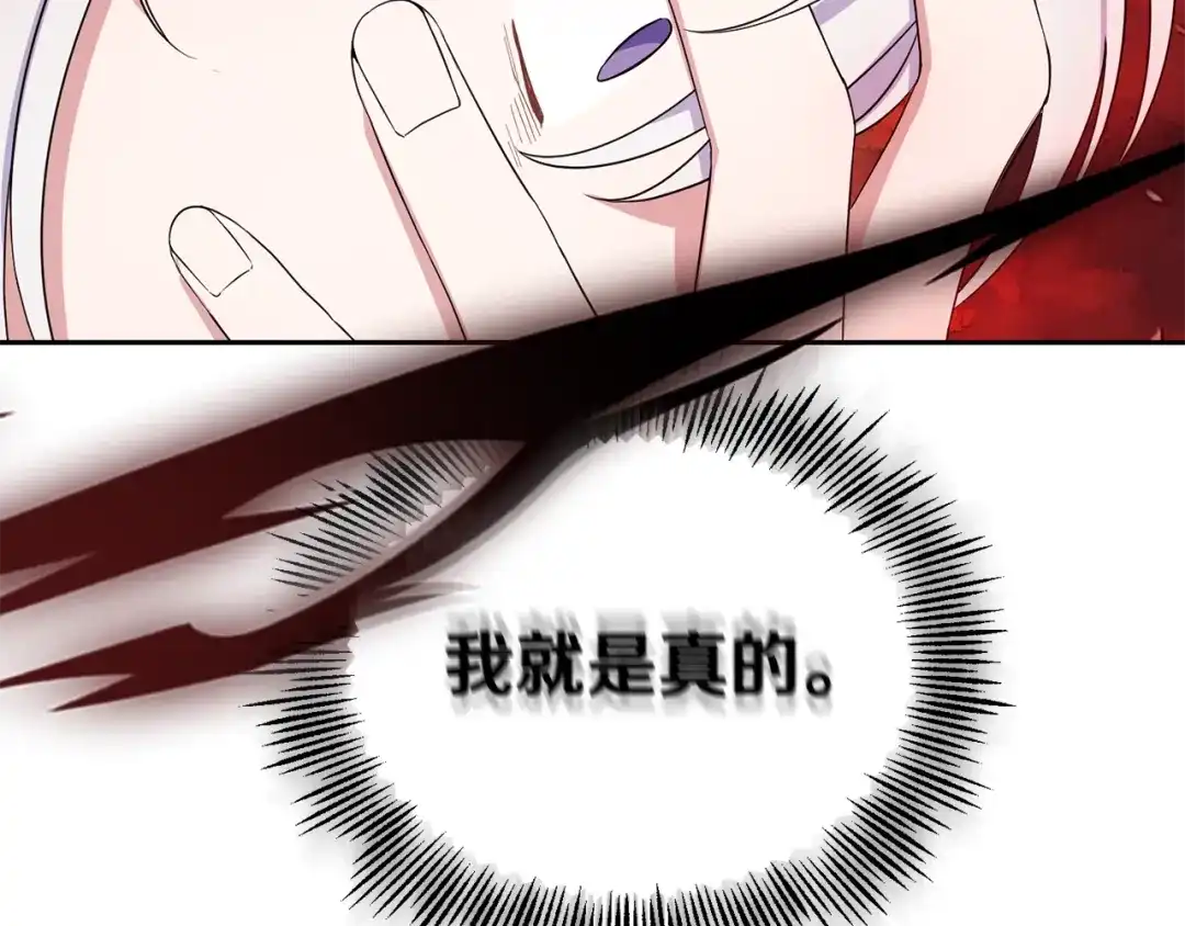 最菜魔王又怎样？ 第一季完结篇 心软的代价 第37页