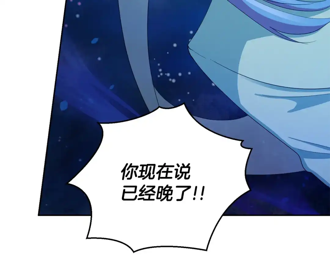 最菜魔王又怎样？ 第一季完结篇 心软的代价 第106页