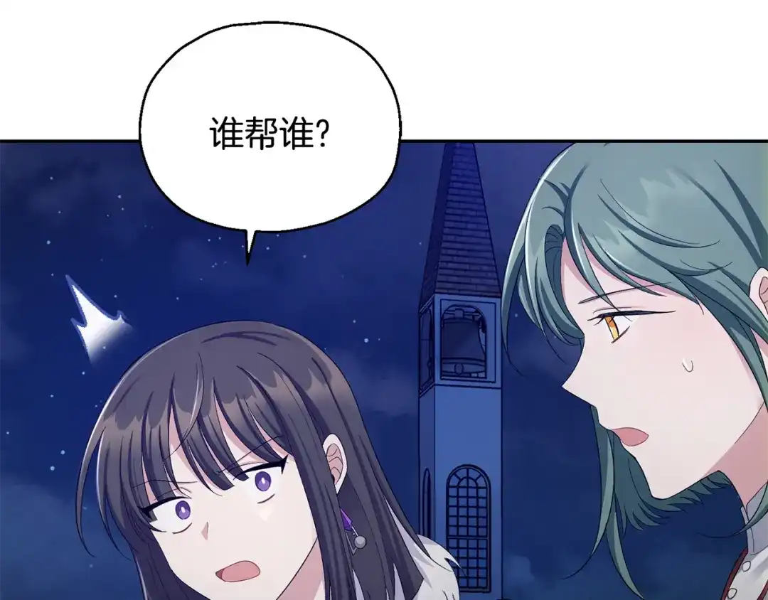 最菜魔王又怎样？ 第一季完结篇 心软的代价 第18页