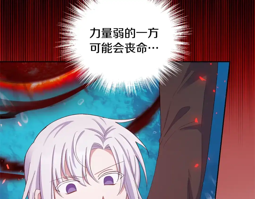 最菜魔王又怎样？ 第一季完结篇 心软的代价 第77页