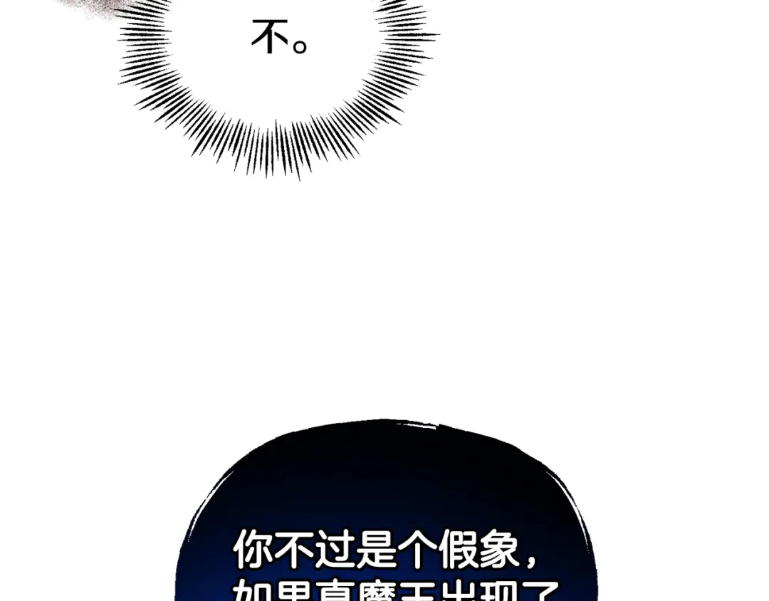 最菜魔王又怎样？ 第一季完结篇 心软的代价 第35页