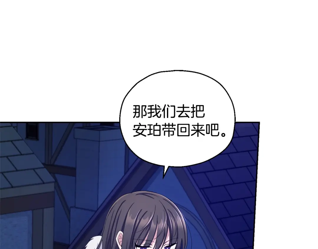 最菜魔王又怎样？ 第一季完结篇 心软的代价 第24页
